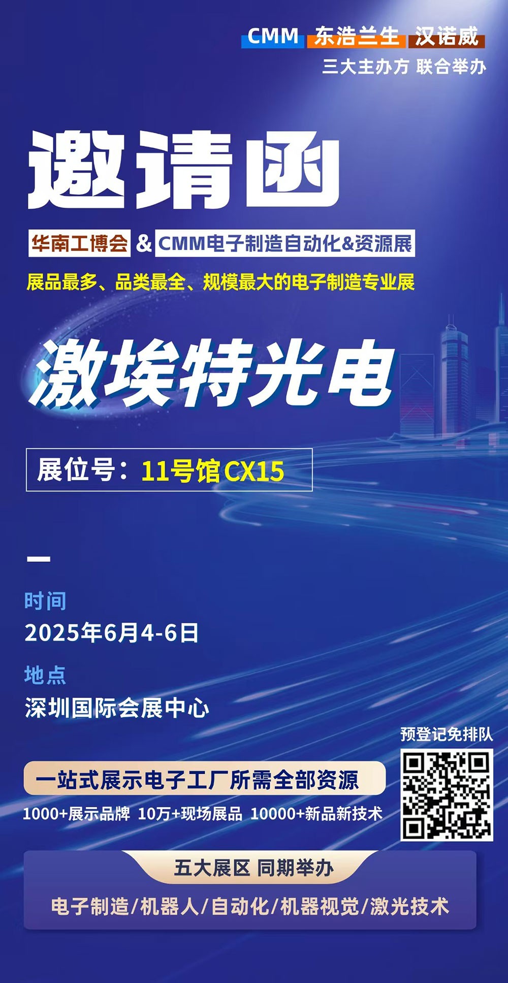 第 28 屆華南工博會(huì)即將啟幕！激埃特邀您共探光學(xué)智造新未來