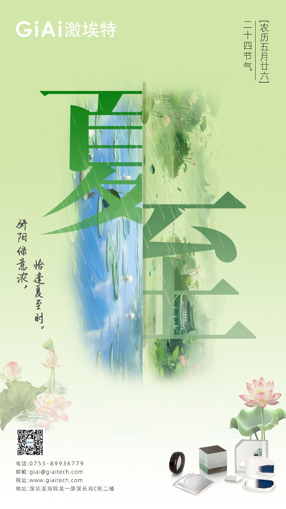 至長白晝，至清光明 | 激埃特光電祝您夏至安康！