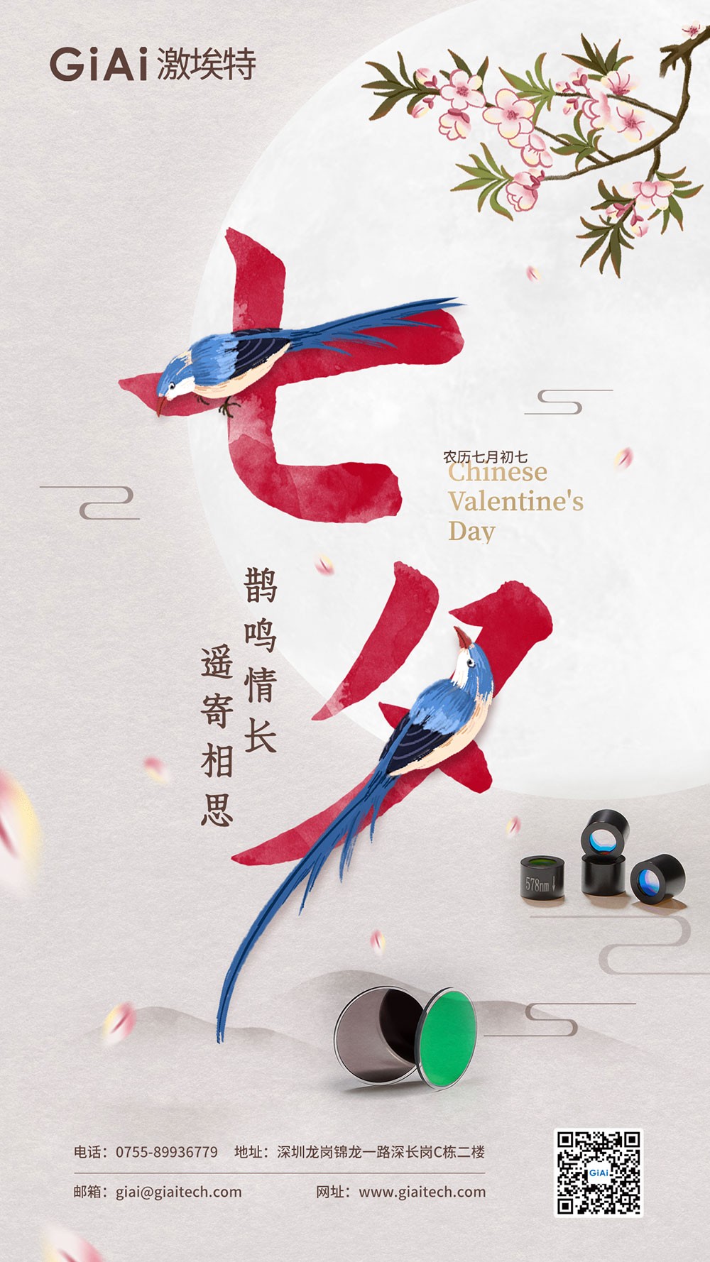 七夕佳節(jié)：以光為橋，連接心意