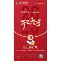 迎新春、發(fā)紅包——2023年激埃特濾光片廠家開(kāi)工大吉