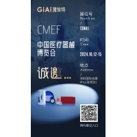 金秋10月，激埃特與您相約CMEF中國國際醫(yī)療器械博覽會