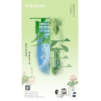 至長(zhǎng)白晝，至清光明 - 激埃特光電祝您夏至安康！